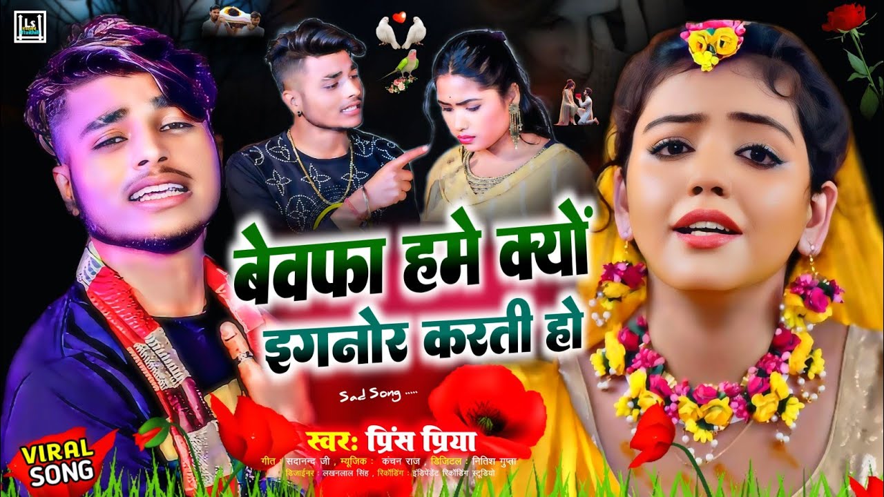 #nonstop बेवफा दर्द भरी गजलें | #prince priya Jakhmi jackbox gana | #maithili Bewafai Gazal geet new