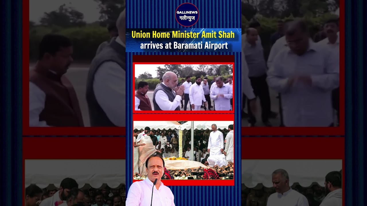 Union Home Minister Amit Shah arrives at Baramati Airport