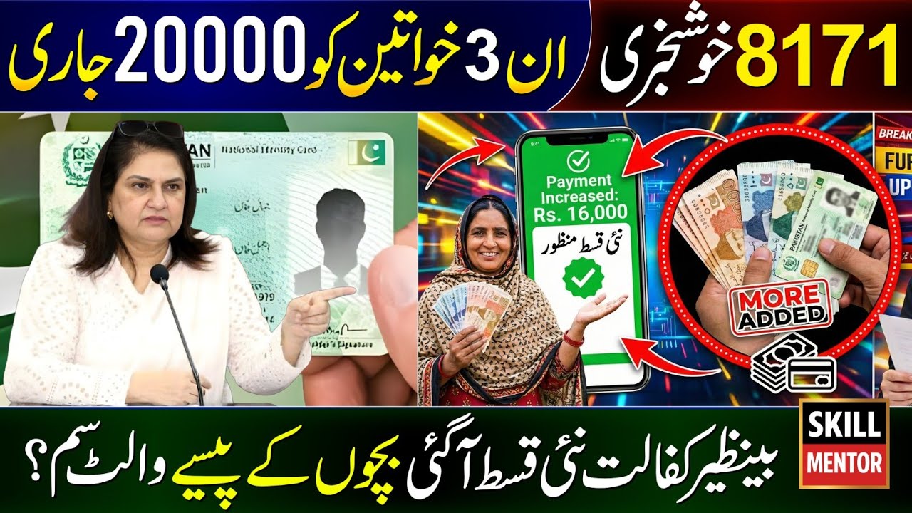 8171 Ehsaas Program 2026 | 3 Payments From Benazir Kafalat 20000 Qist Wallet SIM | Bachon Ka Wazifa