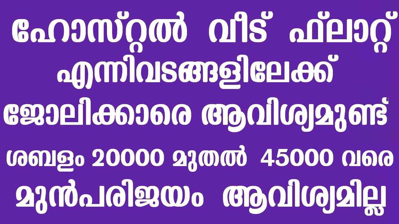 കേരളത്തിൽ   ഹോം നഴ്സിംഗ്  ജോലി  ഒഴിവുകൾ  #homenursing   #job  #jobvacancy  #jobalert #jobnews #work