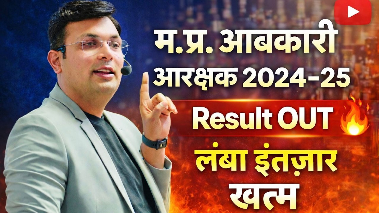 MP Excise Constable Result Out 2024 🔥 | MP आबकारी आरक्षक रिजल्ट | Cut Off & Merit List By Aditya Sir