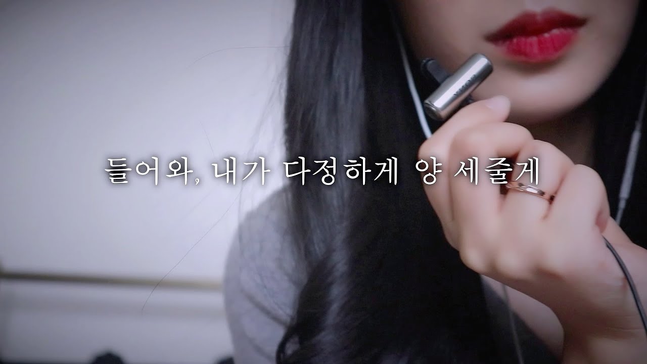 초근접 ASMR / 들어와, 내가 다정하게 양 세줄게🐏 / 반말 / 친구 Roleplay / 핀마이크 토킹