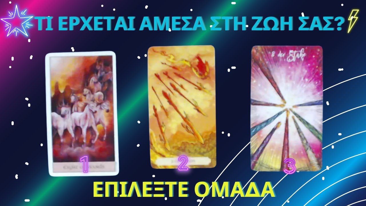 🔮Τί Έρχεται Άμεσα στη Ζωή Σας?☄️😮   #ταρώ #tarot #αχρονο