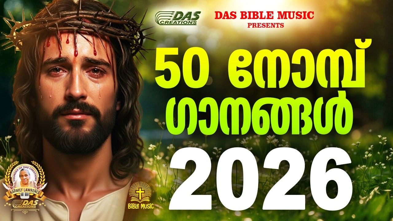 50 നോമ്പ് ഗാനങ്ങൾ 2026 | Vishudhavaram Songs | Lent Season|#EvergreenSongs | #superhits