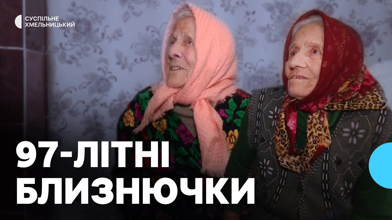 «Народилися вдома»: 97-літні бабусі-близнючки живуть в селі без магазину та допомагають одна одній