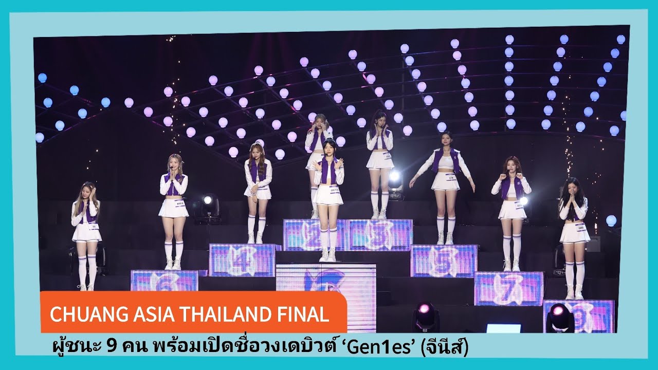 เก็บตกบรรยากาศ  Chuang Asia 2024 รอบ Final