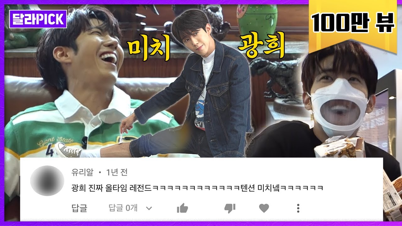 🔥네고왕 황광희 컴백기념🔥 시즌1 미치광희 모음.zip [달라PICK]