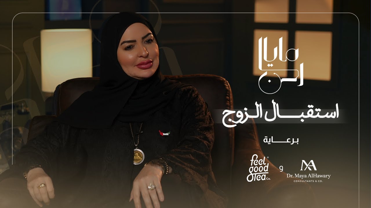 الحلقة 7 للنساء | برنامج نصيبك بيصيبك | سر استقبال الزوج بذكاء!