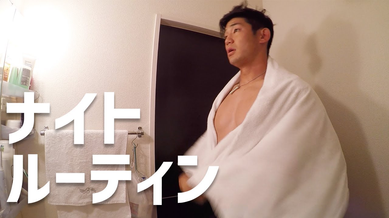 プロラグビー選手「藤田慶和」の夜の過ごし方【ナイトルーティン】