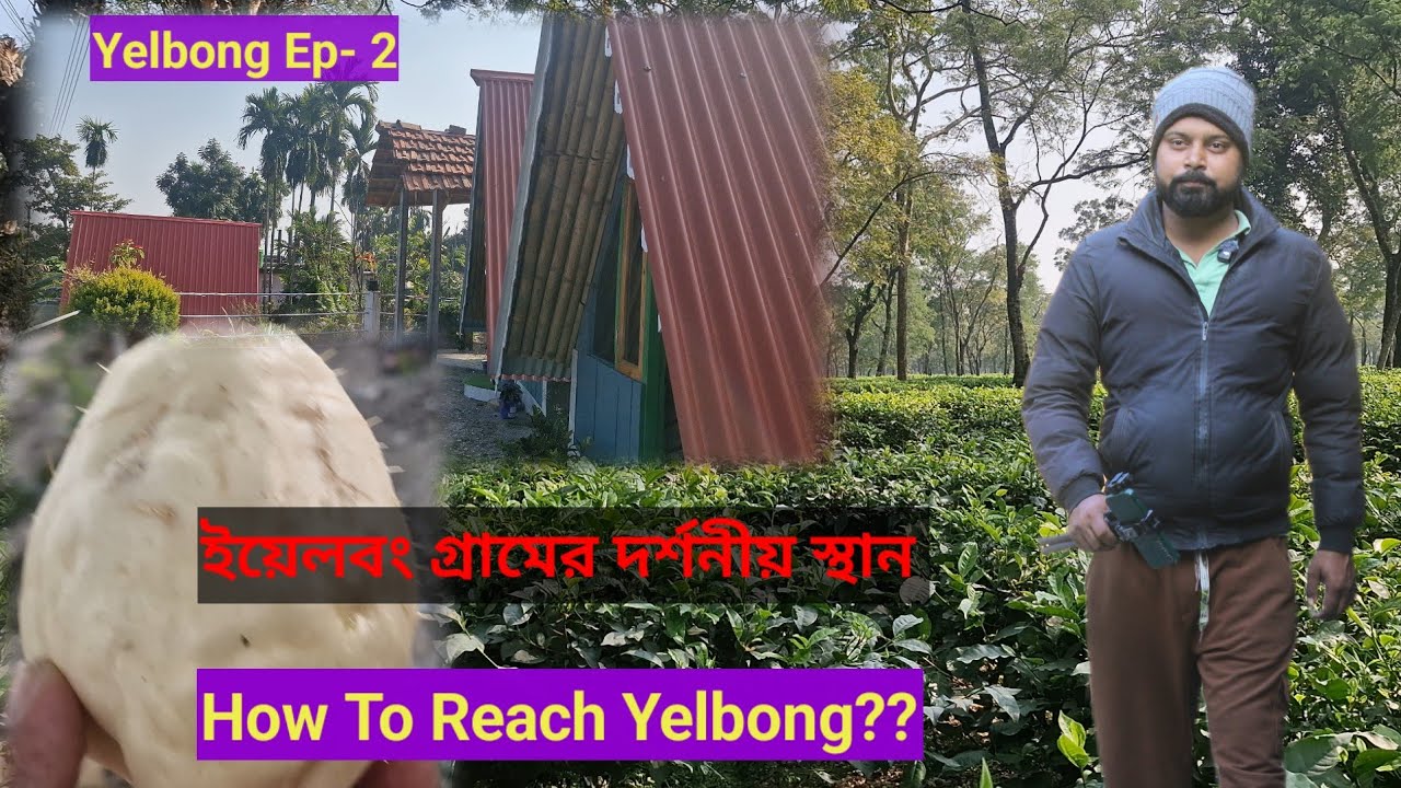 ইয়েলবং কিভাবে পৌঁছাবেন? | Yelbong Village Sightseeing | Yelbong Village @joydipexplore 