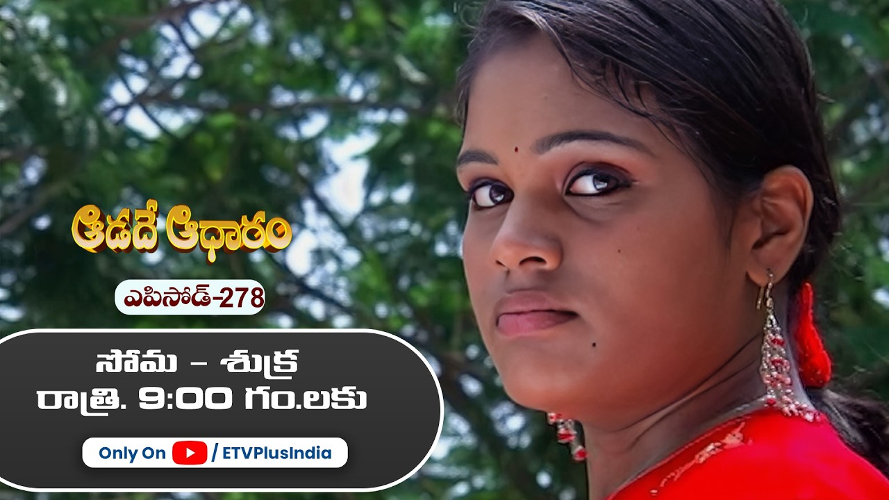 Aadade Aadharam | 11th February 2026 | Full Episode 278 | ETV Plus