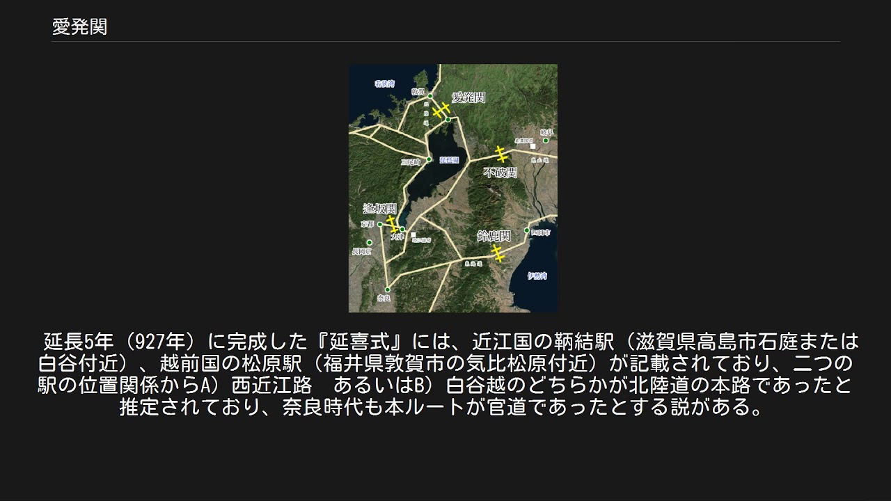 愛発関