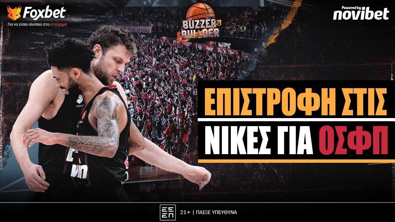 Buzzer Builder: Ο Ολυμπιακός ΔΙΕΛΥΣΕ τη Βίρτους και πάει φουλ για ΠΛΕΟΝΕΚΤΗΜΑ! | Foxbet (6/2)