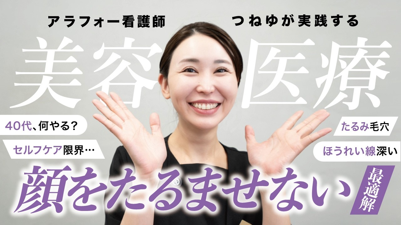 【まだ間に合う】フェイスラインのたるみ予防に38歳が6年続けてる美容医療4選