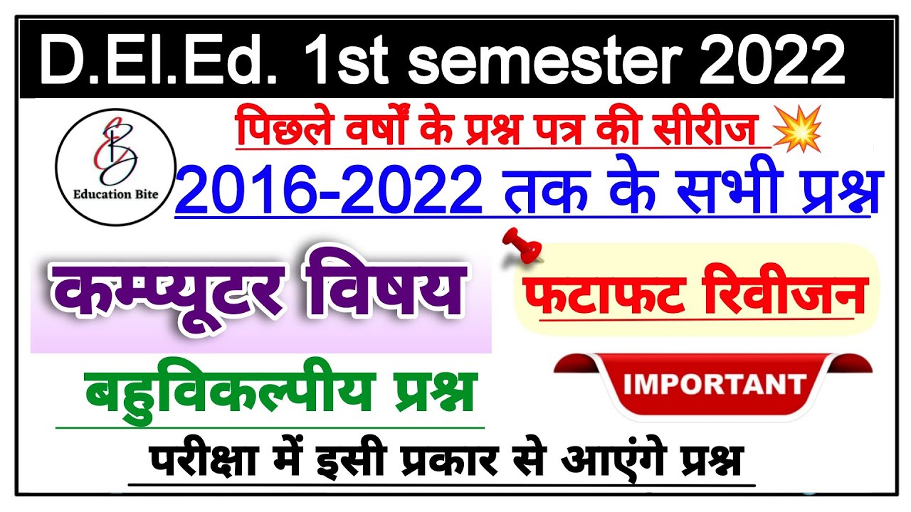 Deled first semester Computer previous year paper/ Deled first semester Computer 2016-2022 paper