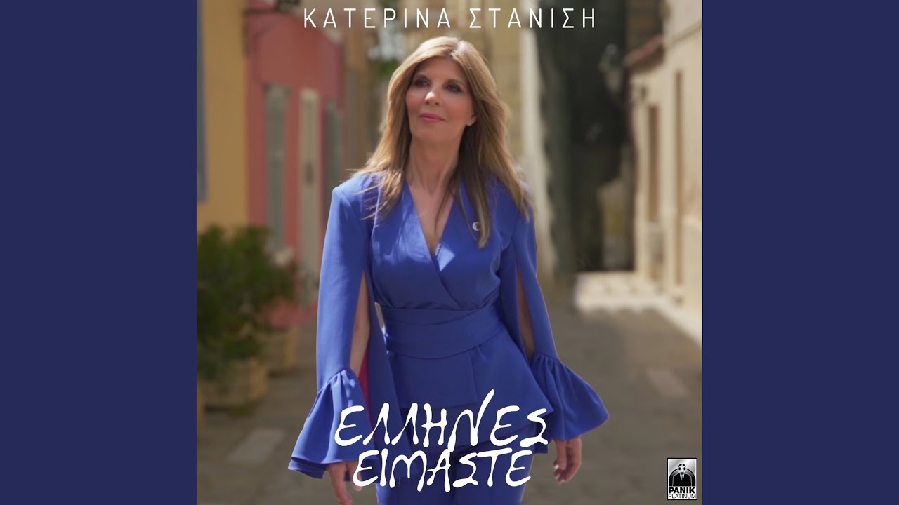 Ellines Eimaste