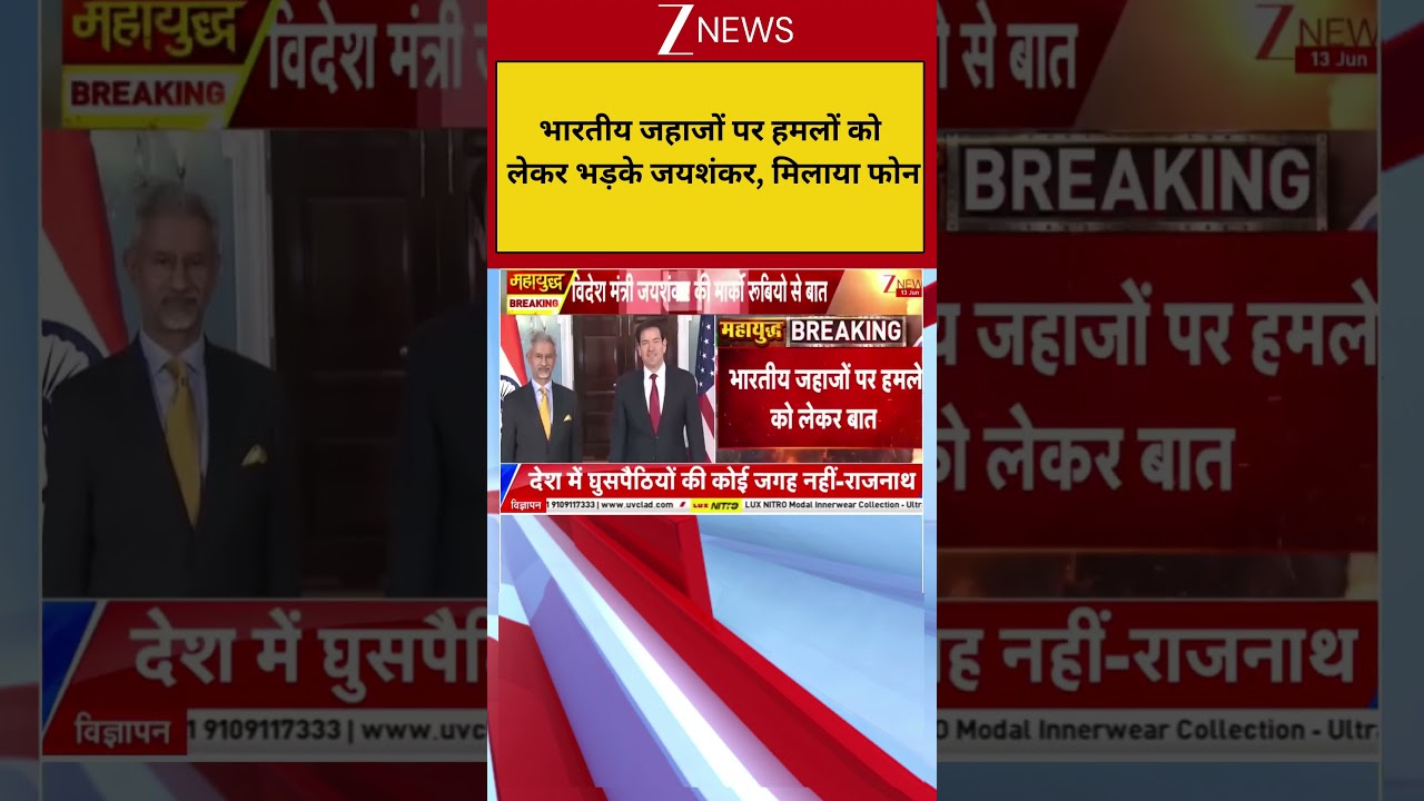 Jaishankar Big News: Jaishankar gets angry over attacks on Indian ships, calls up | Breaking news