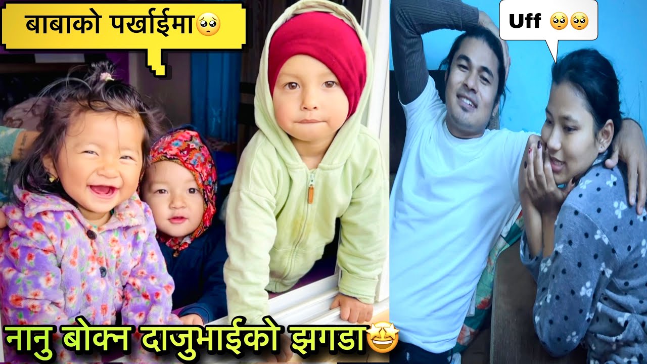 हाम्रो बच्चाहरुको बिजोक रमाइलो😂🤣झगडा देखि देउसी सम्म💞💞Twins Couple 
