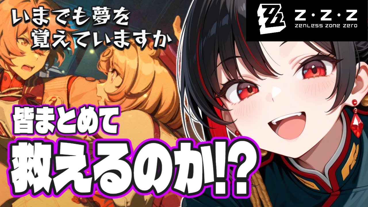 【イドリーを救いたい】ゼンゼロ2.3ストーリー読んでく！！！【ゼンレスゾーンゼロ】【初見プレイ】