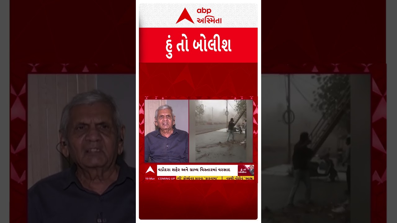 Hun To Bolish | અંબાલાલ પટેલે ગુજરાતમાં મીની વાવાઝોડા પાછળ શું આપ્યું કારણ?