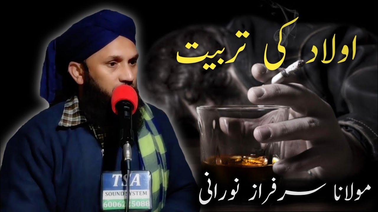 Awlad Ki Tarbiyat ! New Painful Bayan By Moulana Sarfraz Ahmed Noorani Sahab