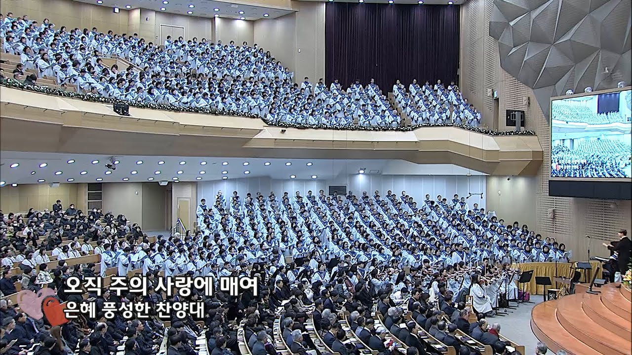 [2026년01월11일-1부] / 오직 주의 사랑에 매여