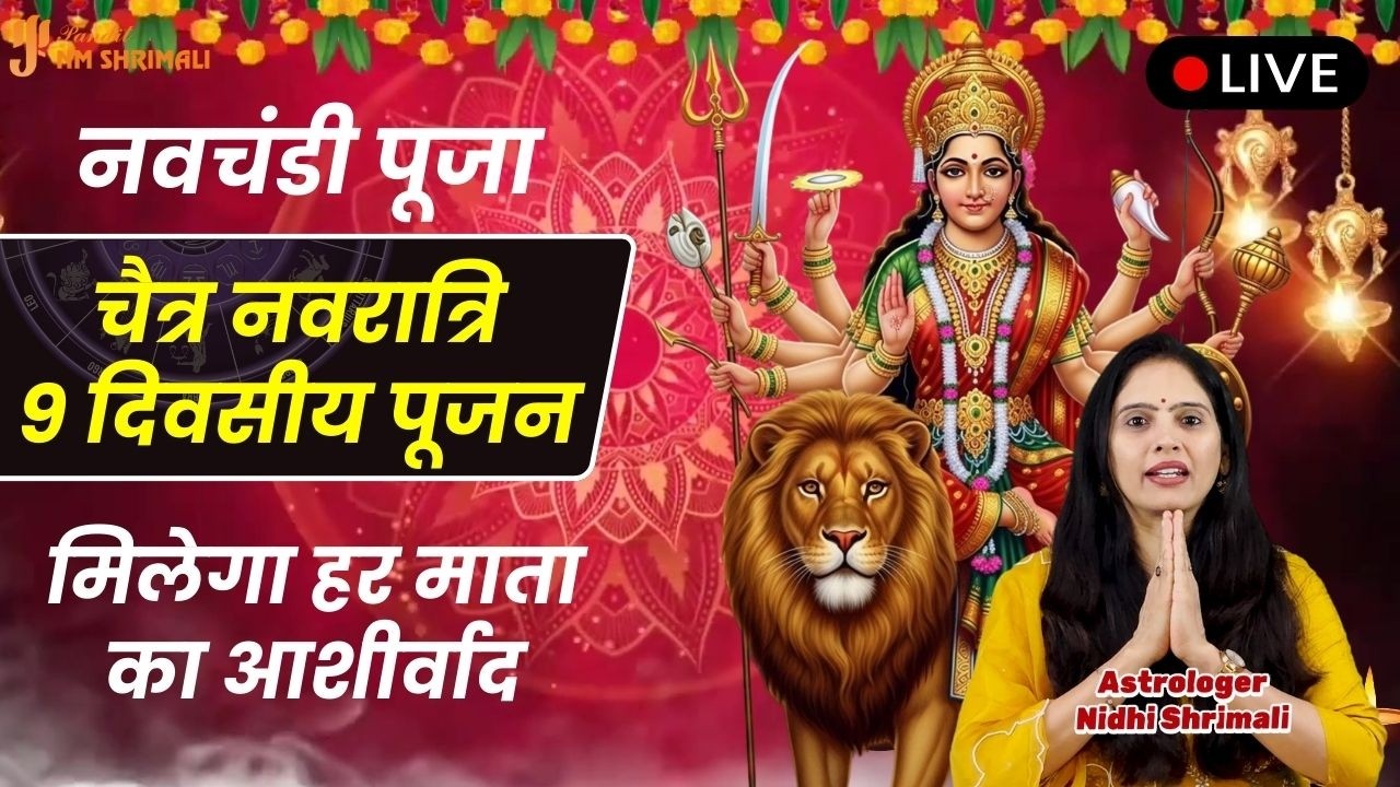 LIVE 🔴 चैत्र नवरात्रि पूजा | Maa Durga Live Darshan | Navratri Aarti & Havan | Nidhi Shrimali
