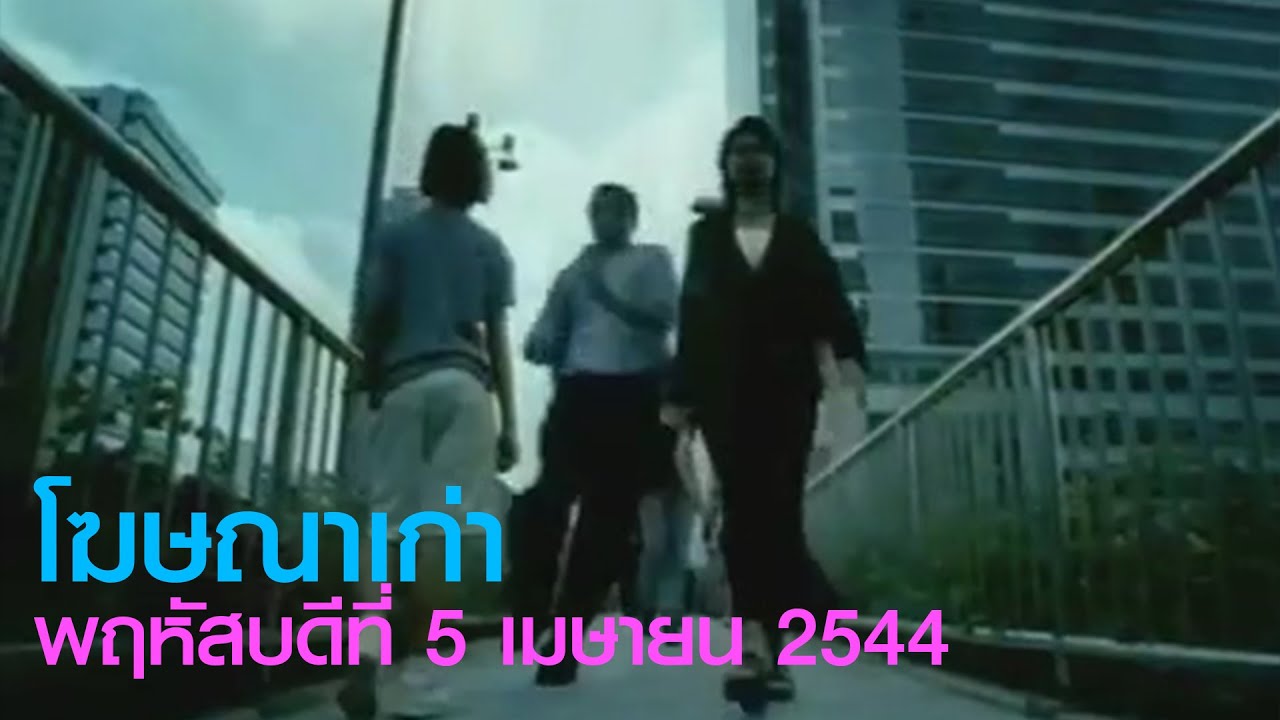 โฆษณาคั่นจาก ททบ.5 วันพฤหัสบดีที่ 5 เมษายน 2544