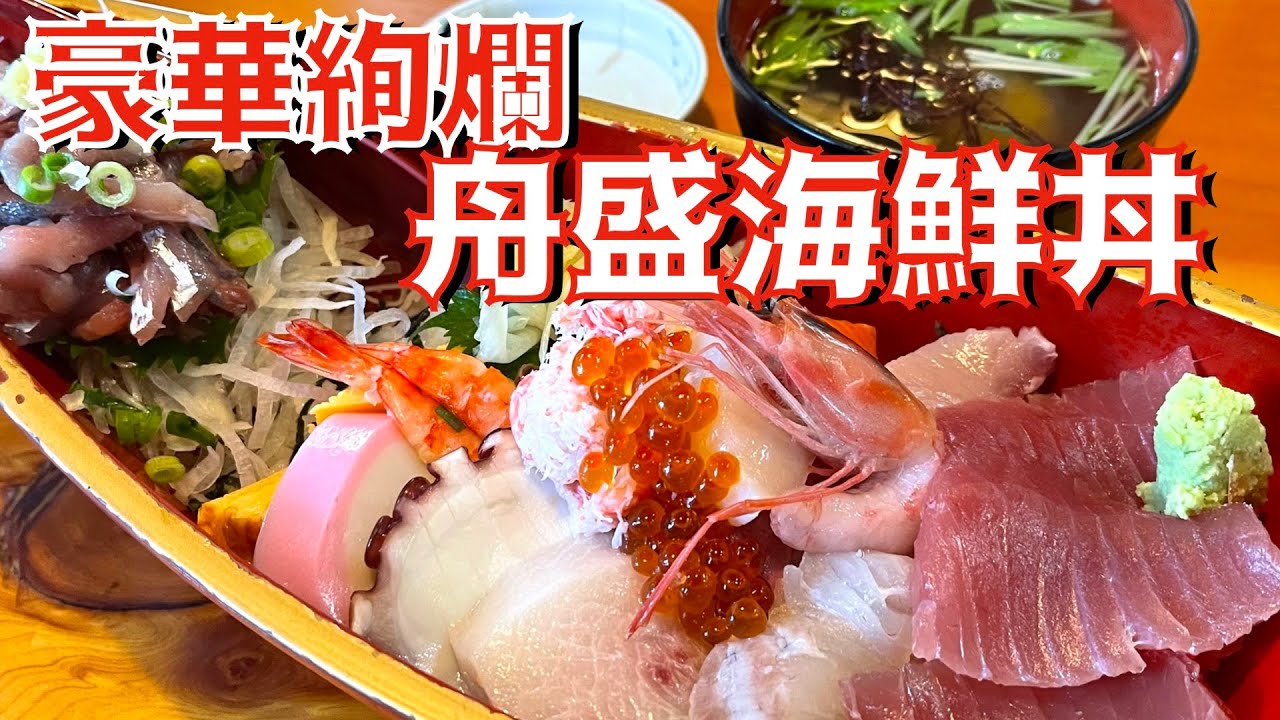 【グルメ】豪華！舟盛海鮮丼【銚子】かっぱコレNo.333