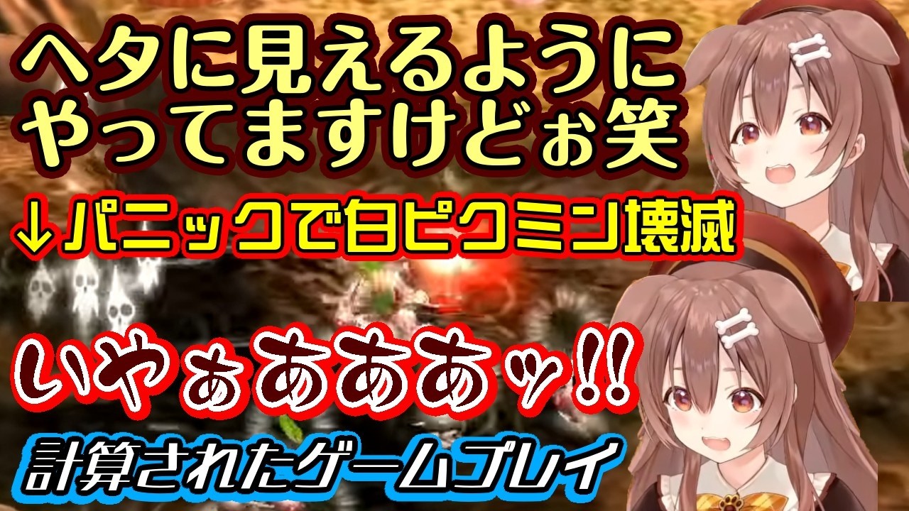 【戌神ころね】の【ピクミン2】が上手すぎるのでドヤりながら人間らしいプレイをしていると、白ピクミンを何もないところで水の中に大量投下してそのまま放置して阿鼻叫喚してしまうｗ【ホロライブ/切り抜き】