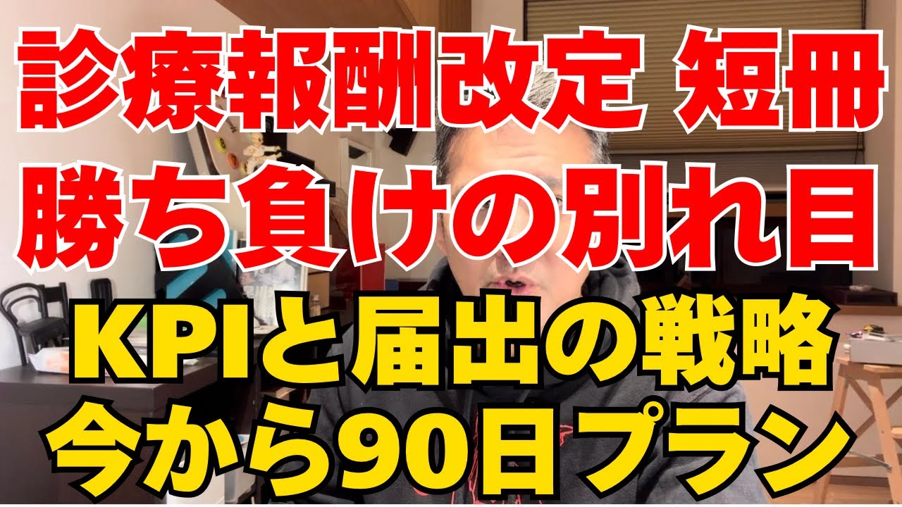 【2026診療報酬改定・後編】施設別点数影響を全部出す｜届出・KPI・90日アクション