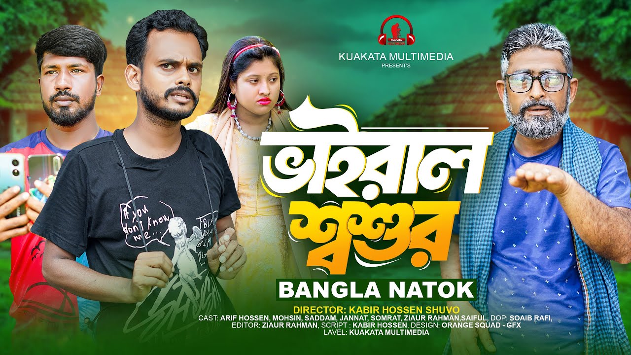 Vairal Soshur | ভাইরাল শ্বশুর | Comedy Natok | Funny Drama | New Bangla Natok 2024