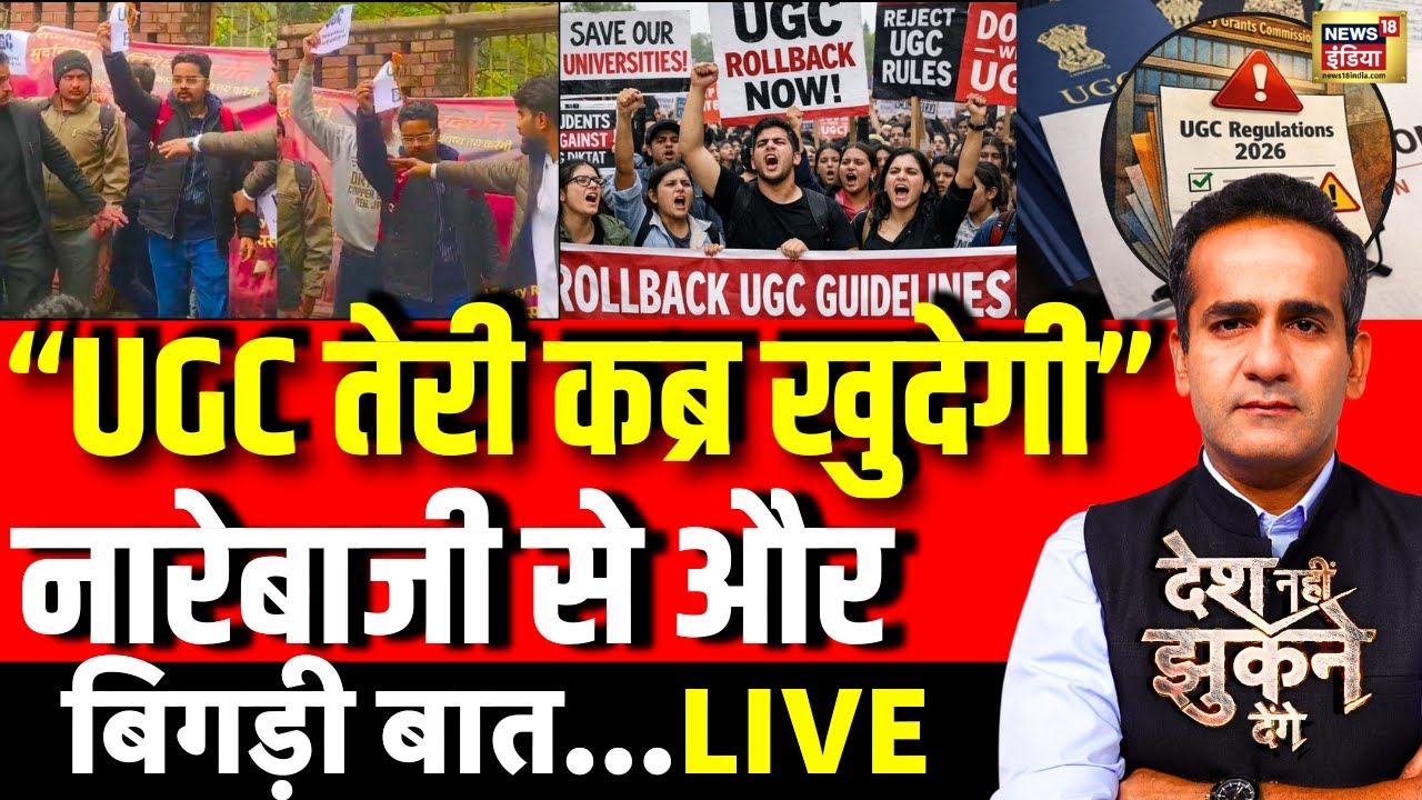 Aman Chopra Debate : UGC Act 2026 Controversy | Supreme Court | UGC New Rule | Protest | PM Modi