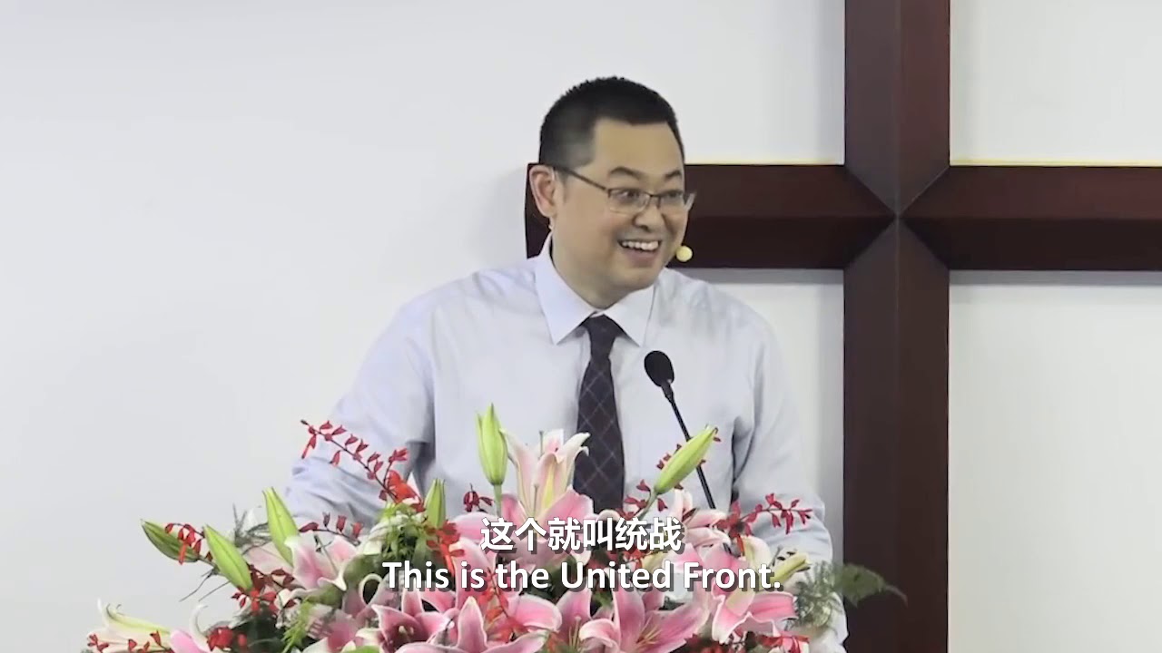 假合一与真分裂 False Unity and True Division - 王怡牧师 Pastor Wang Yi