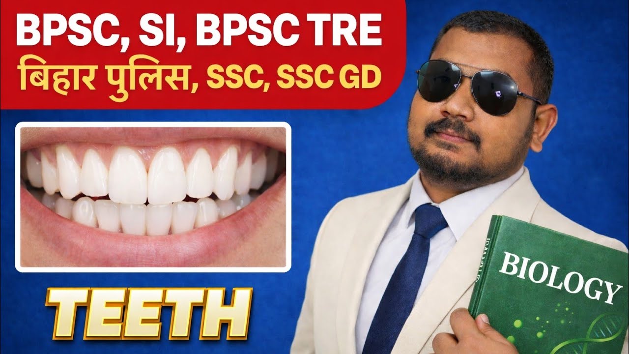 Human Teeth Details |दाँत के प्रकार |BPSC TRE4|BPSC|BSSC CGL|AEDO|अन्य प्रतियोगिता परीक्षा 