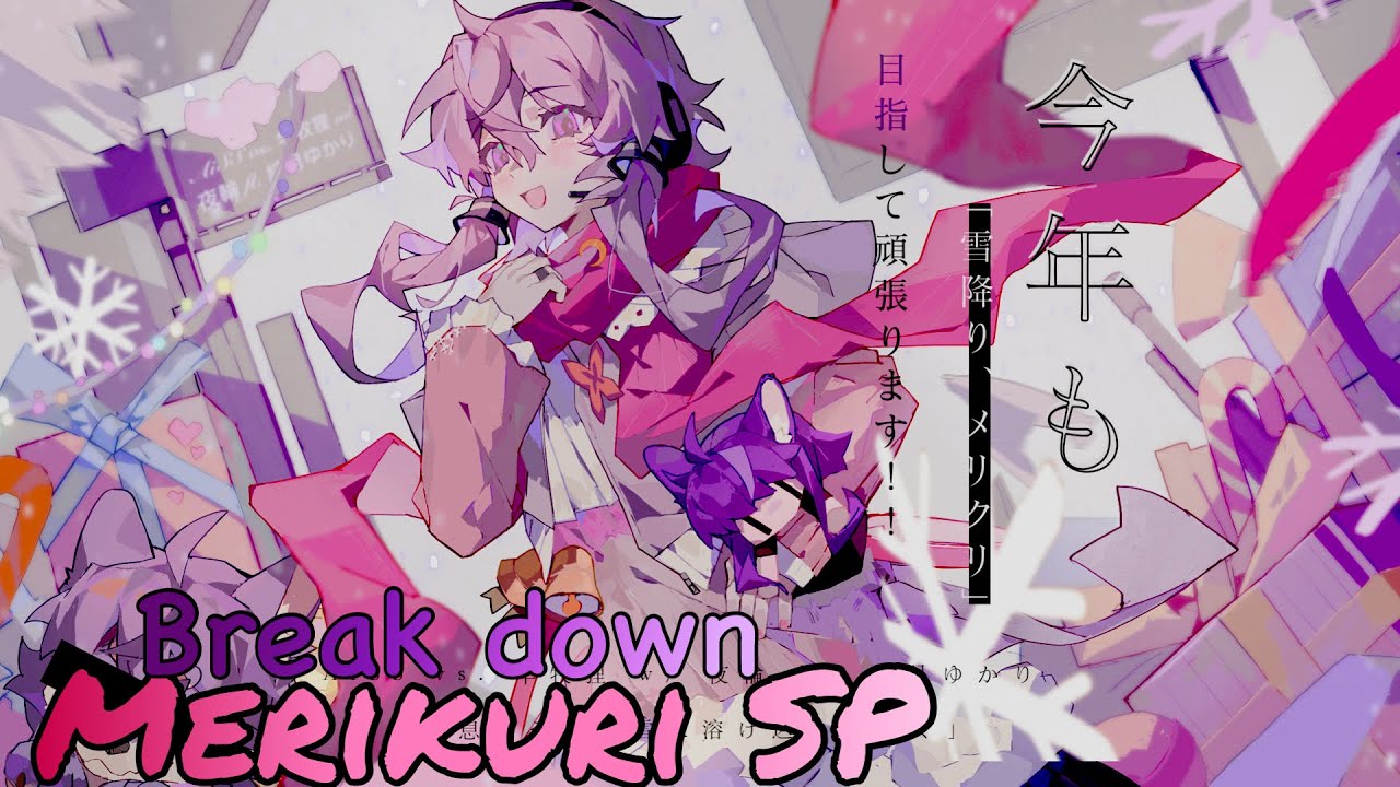 今年も「雪降り、メリクリ」目指して頑張ります!! (Merikuri) SP.? - Phigros - Break down