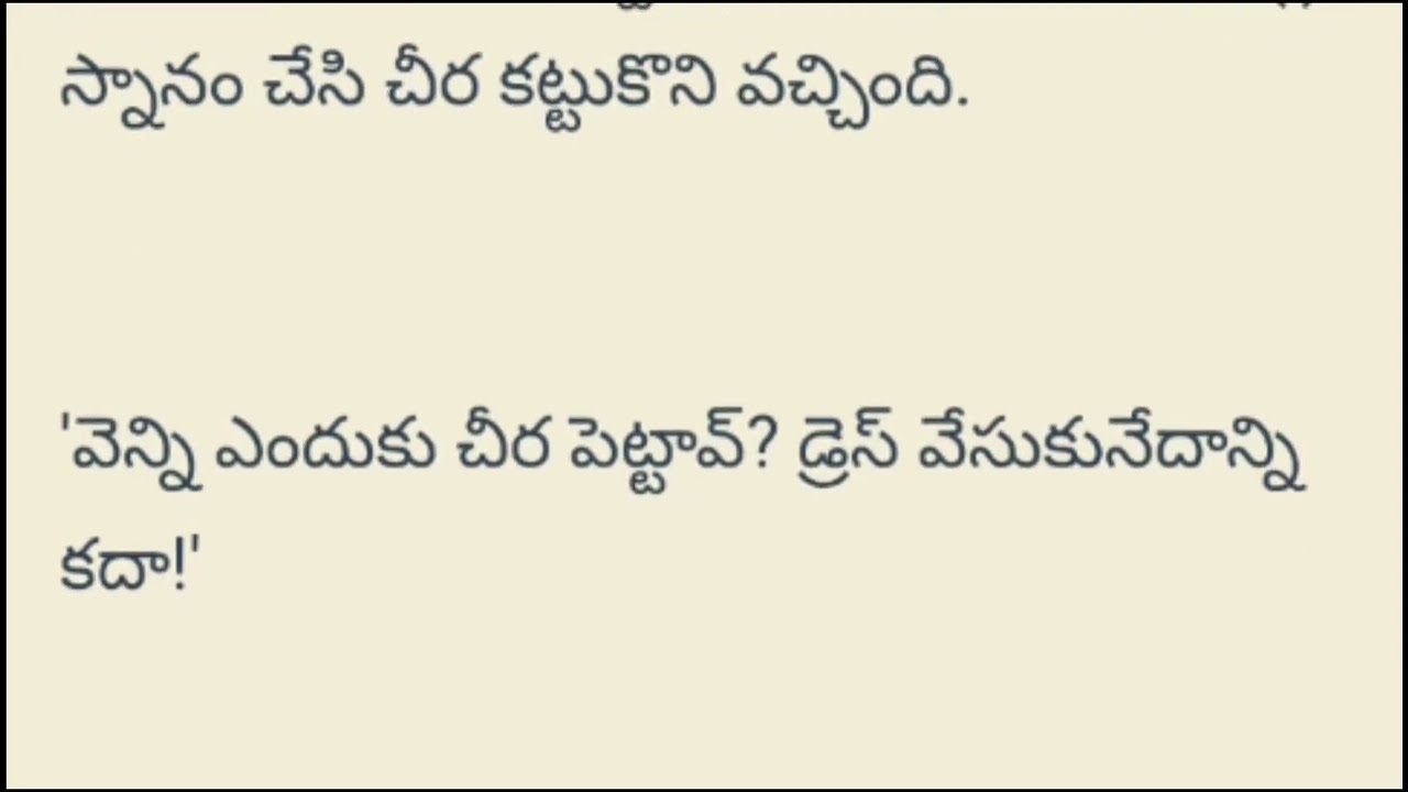 నితో ఉండిపోవాలని part -114  Telugu Love Stories and Telugu Audio Stories... 2026