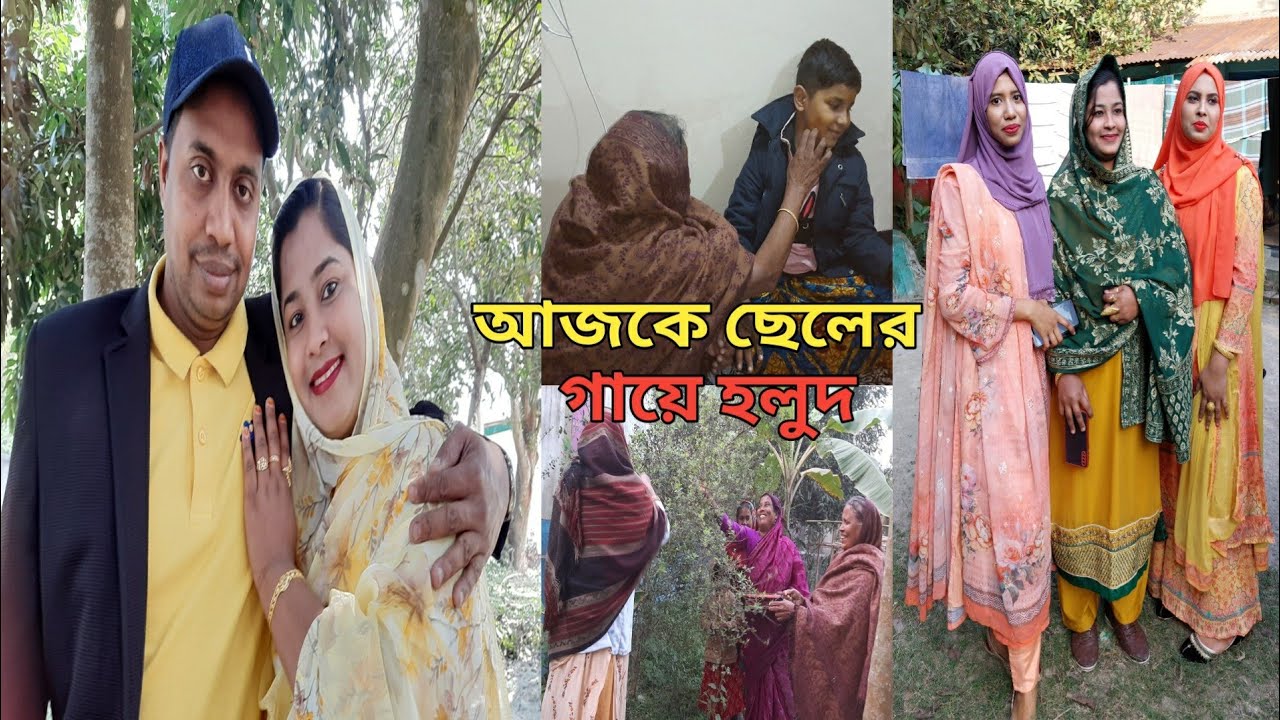 আজ নাকি ছেলের গায়ে হলুদ❤️ #yellow_night