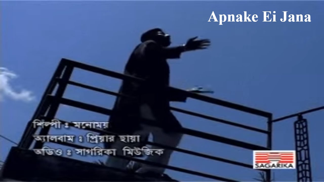 Apnake Ei Jana | Manomay Bhattacharya | Tagore Songs