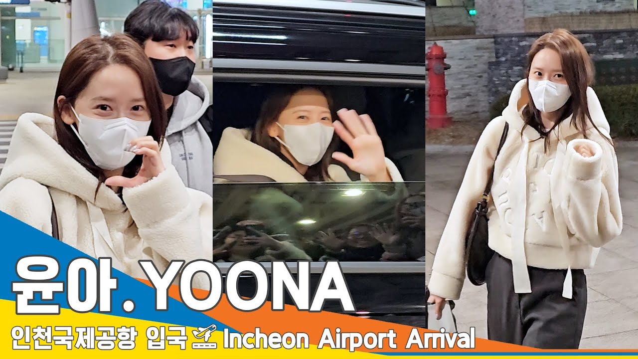[4K] 윤아, 올해도 예쁨의 영향력~✈️인천공항 입국 24.1.14 #YOONA #Newsen