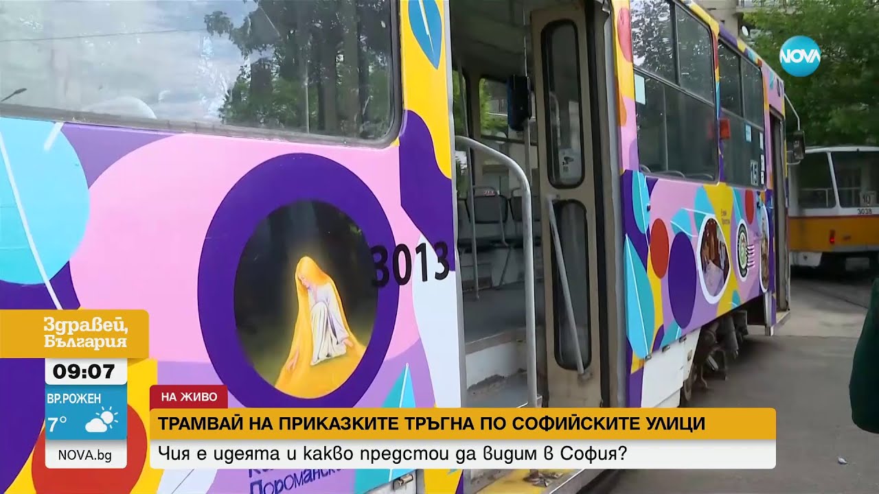 Кои герои красят трамвая на приказките в София - Здравей, България (30.05.2024)