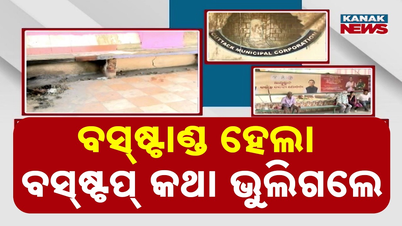 Neglected Bus Stops in Cuttack | Passengers Face Daily Struggles | Ground Report