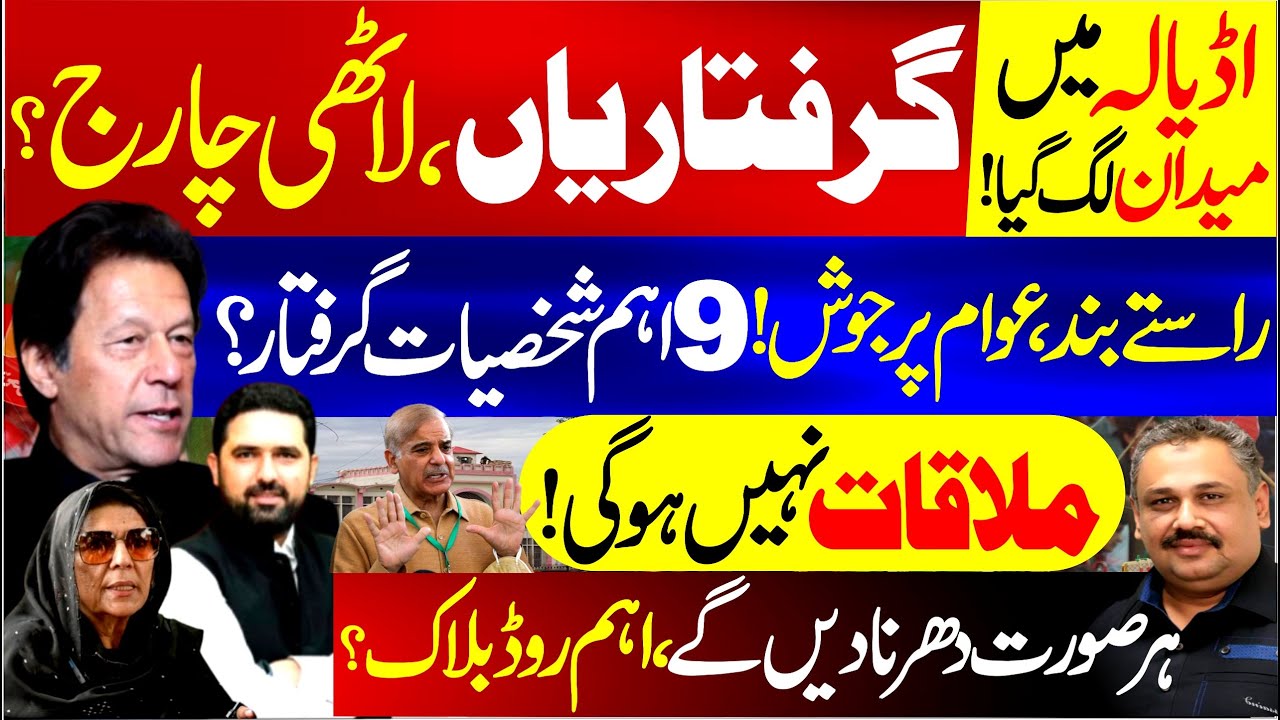Breaking: Adiala on High Alert | Road Blocks & Arrests | High-Profile Figures Detained | Rana Azeem