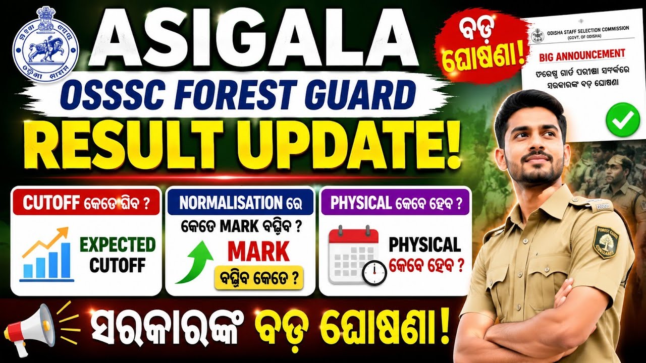 Osssc FORESTER forest guard cut off details , normalisation mark , physical date , final merit list 