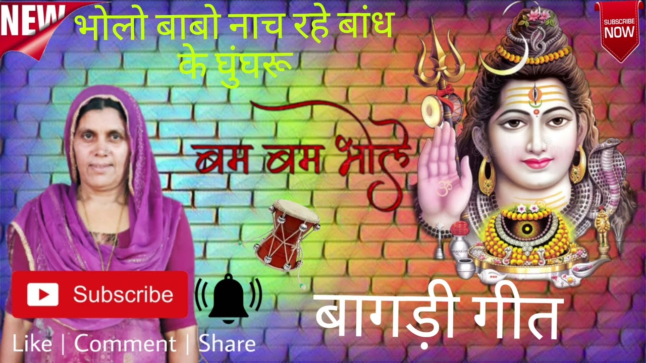 हरि ओम हरि ओम बोल रहा डमरू || सोमवार सपेसल भोलेनाथ भजन || बागड़ी गीत || कैलाश पूनिया ||
