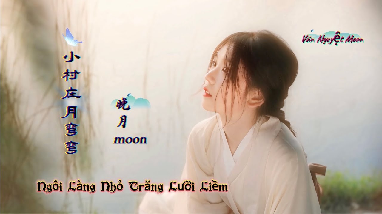 晚月moon - 小村庄月弯弯 Ngôi Làng Nhỏ Trăng Mơ - Vãn Nguyệt Moon (阿卓律动版) Hot Tiktok Douyin 2025