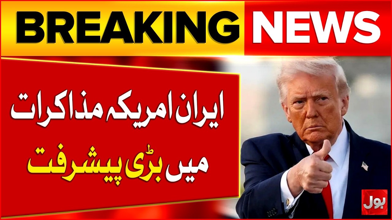 Trump Says Iran Deal Is Very Close | Major Nuclear Talks Update | Bol News