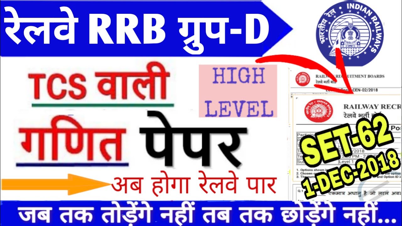 RRB GROUP-D Previous Year Maths Questions