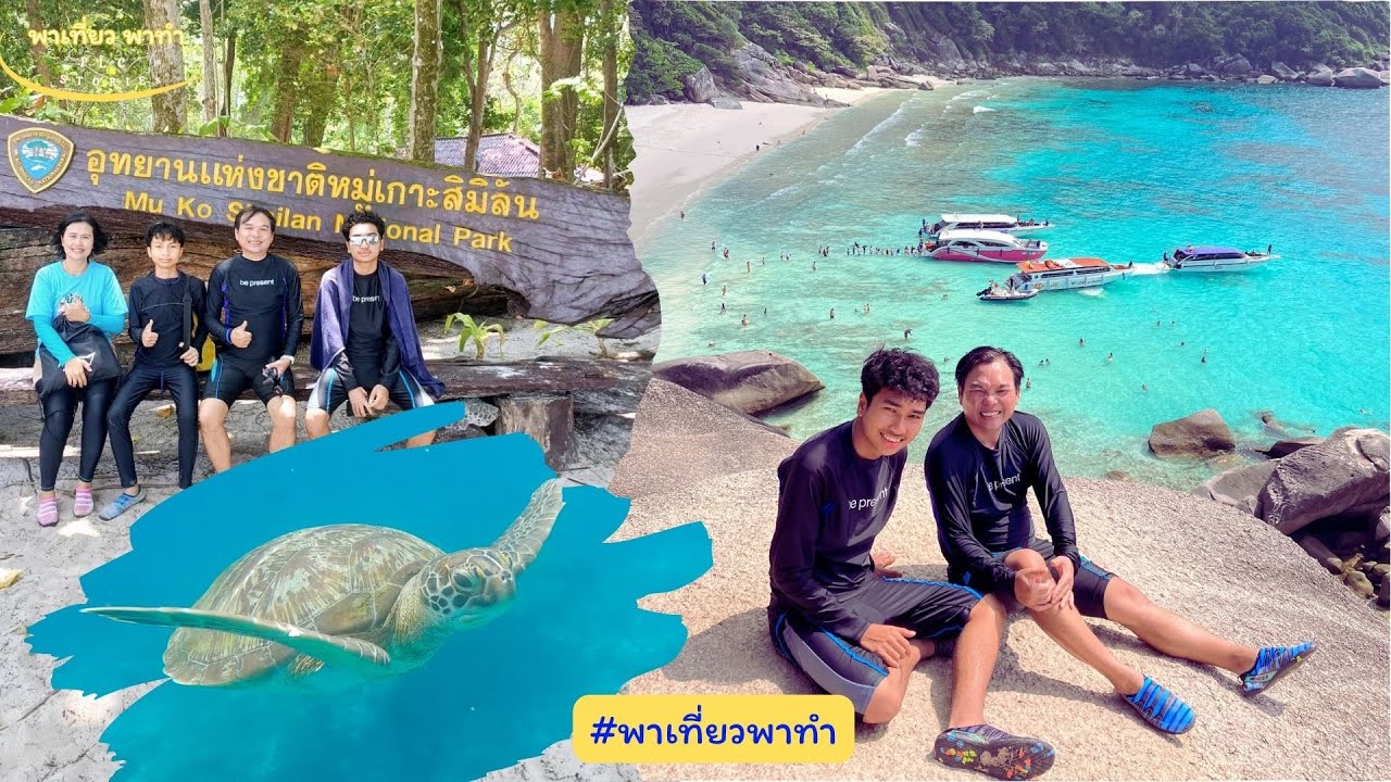 EP.81 พาเที่ยวพาทำ|เกาะสิมิลัน หินเรือใบ สวรรค์อันดามัน! ดำน้ำดูปะการังเจอน้องเต่าทะเลสุดน่ารัก! ✨
