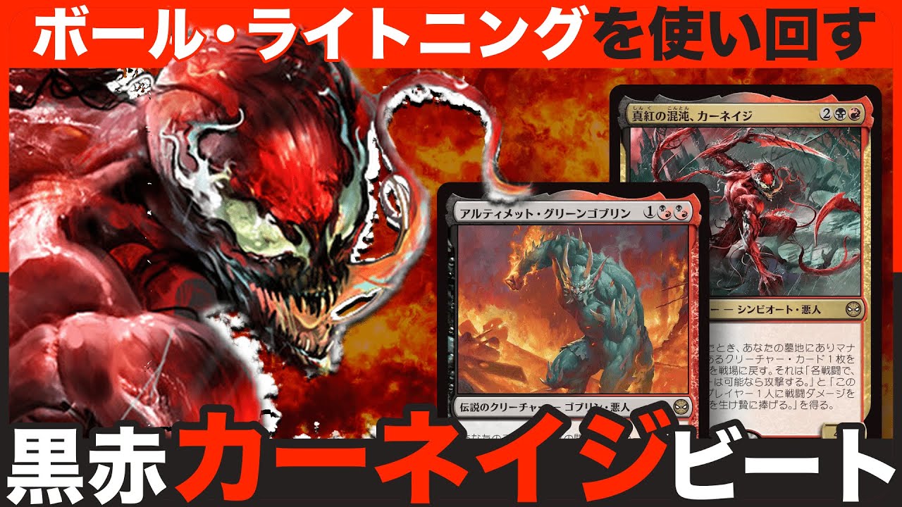 【MTGA】殴って吊ってまた殴るッ❗️カーネイジでデケェ奴らをカムバックッ❗️ラクドスカーネイジ(黒赤)【領界路の彼方】